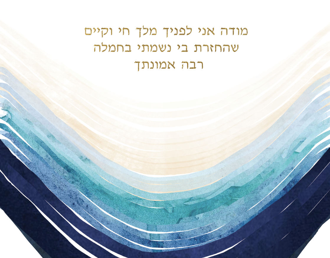 Shema & Modeh Ani Prints