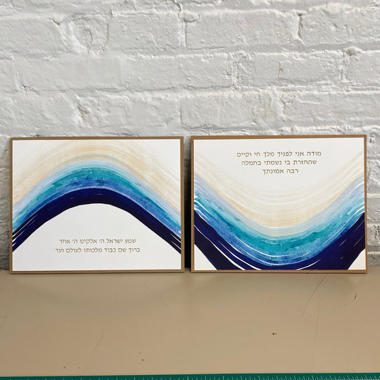 Shema & Modeh Ani Prints