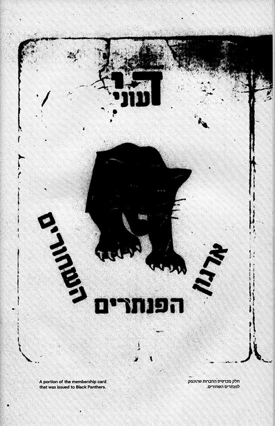 Israeli Black Panther Haggadah: 50th Anniversary Edition