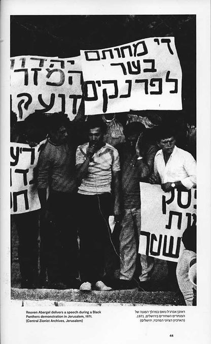 Israeli Black Panther Haggadah: 50th Anniversary Edition
